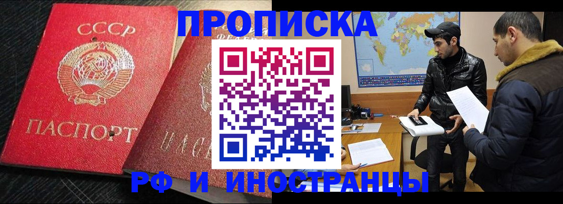 купить прописку в Карачаево-Черкесии