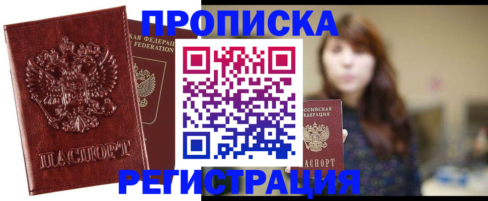 временная регистрация в квартире в Карачаево-Черкесии